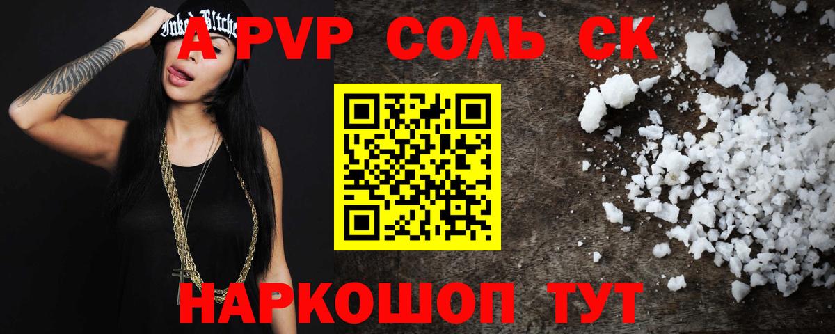 Alfa_PVP мука  Вход с VPN  A-PVP Соль  Советская Гавань 