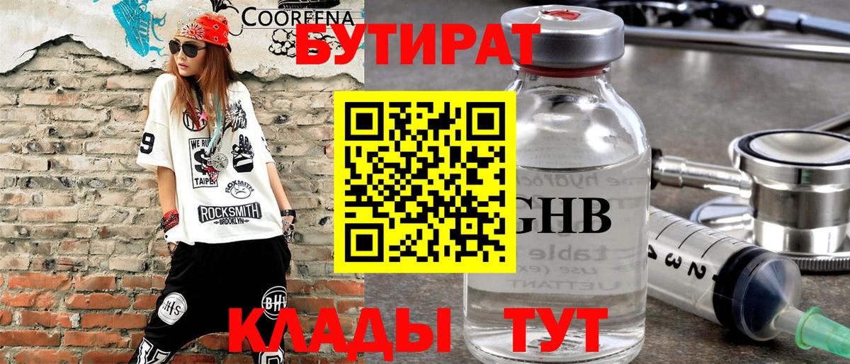 БУТИРАТ бутик Советская Гавань