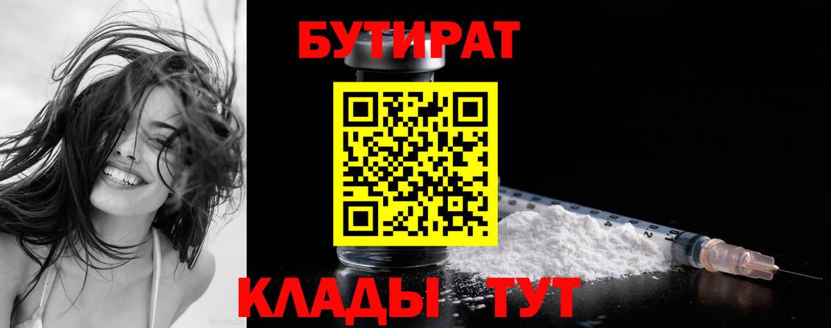 Бутират вода  БУТИРАТ  Советская Гавань  Вход с VPN 