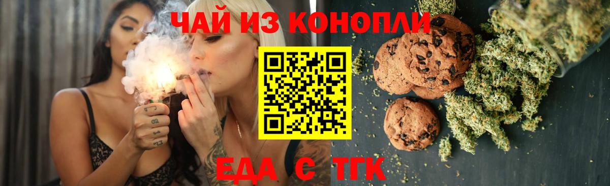 Печенье с ТГК конопля Советская Гавань