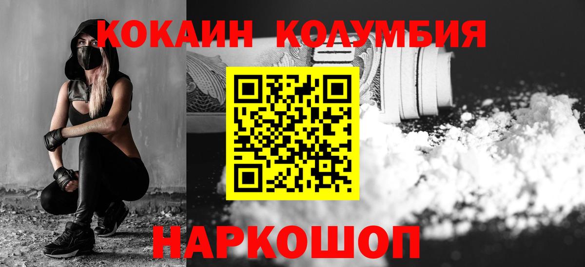 Кокаин 97% Советская Гавань
