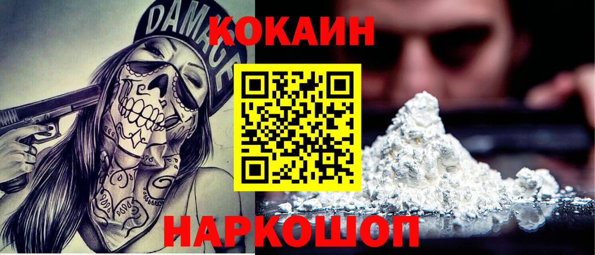 Кокаин 98%  COCAIN Fish Scale  Советская Гавань  Вход с VPN 