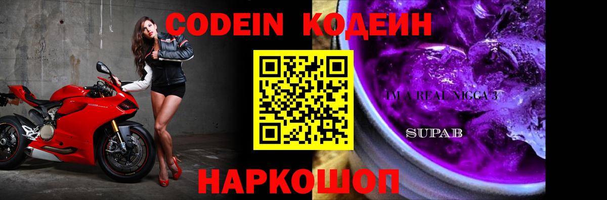 Кодеиновый сироп Lean напиток Lean (лин) Советская Гавань