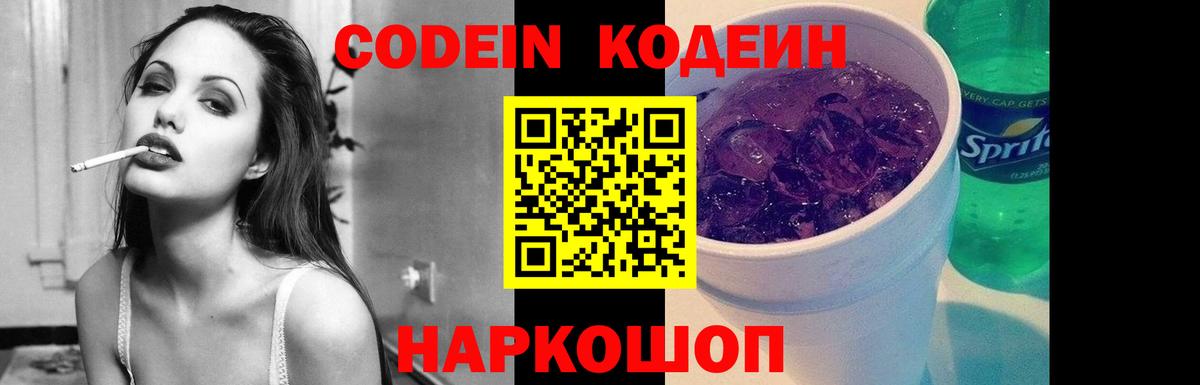 Codein Purple Drank  Codein Purple Drank  Вход с VPN  Советская Гавань 