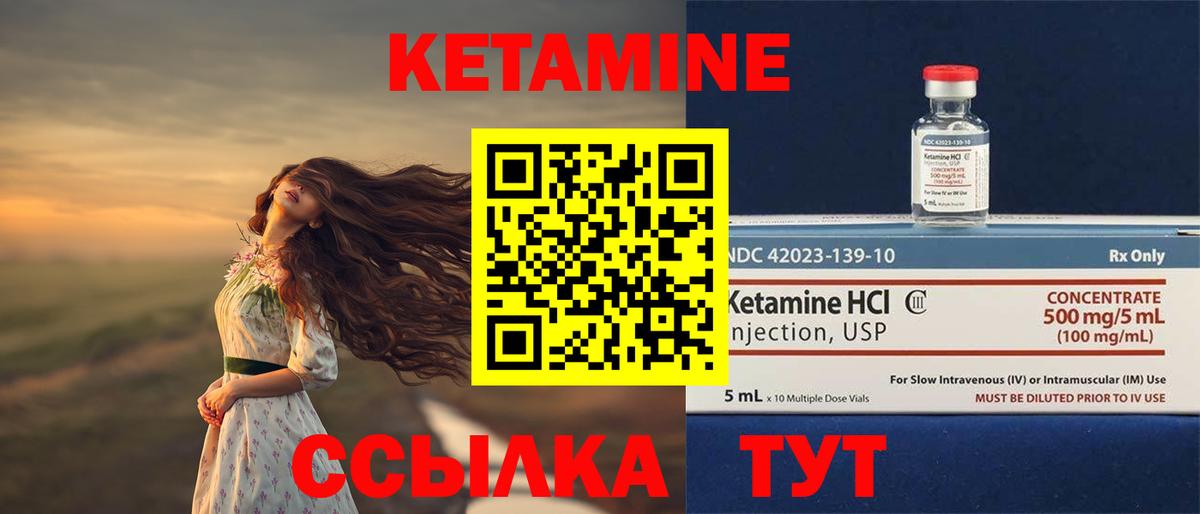 КЕТАМИН ketamine Советская Гавань