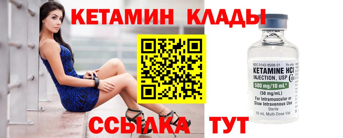 КЕТАМИН VHQ  Вход с VPN  КЕТАМИН ketamine  блэк спрут ссылка  Советская Гавань 