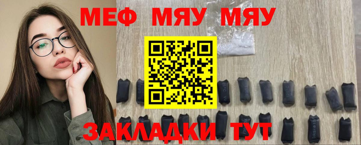 Меф мяу мяу кристаллы Советская Гавань