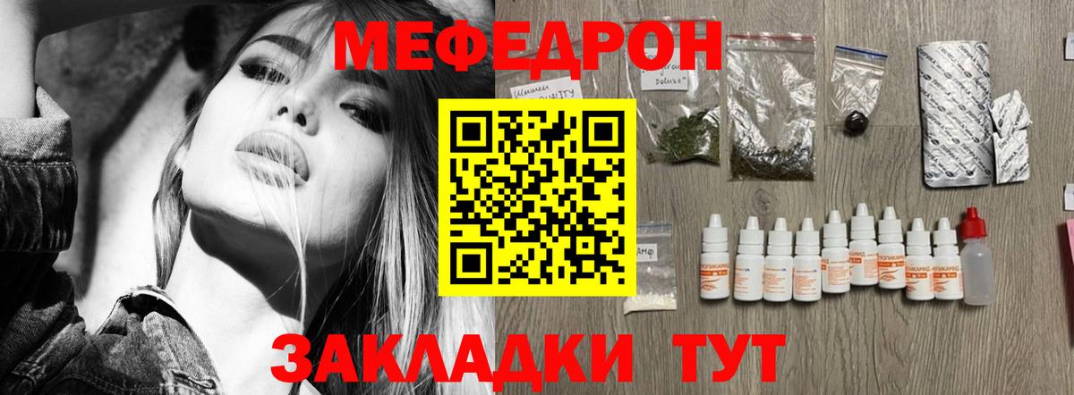 МЯУ-МЯУ мука  Вход с VPN  Советская Гавань  Мефедрон mephedrone 